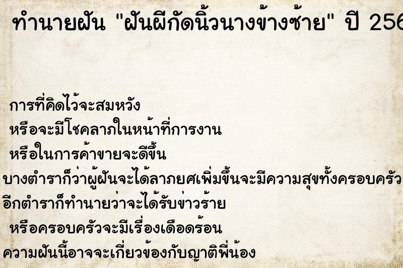 ทำนายฝันฝันผีกัดนิ้วนางข้างซ้าย ทำนายฝันทำนายฝันฝันผีกัดนิ้วนางข้างซ้าย