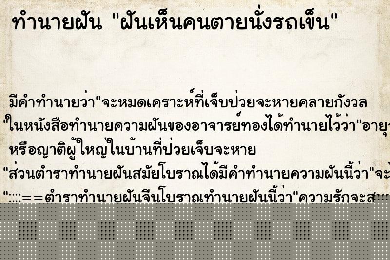 ทำนายฝัน ฝันเห็นคนตายนั่งรถเข็น ทำนายฝัน ฝันเห็นคนตายนั่งรถเข็น