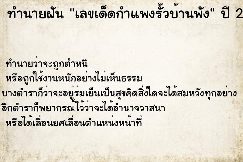 ทำนายฝันทำนายฝันเลขเด็ดกำแพงรั้วบ้านพัง