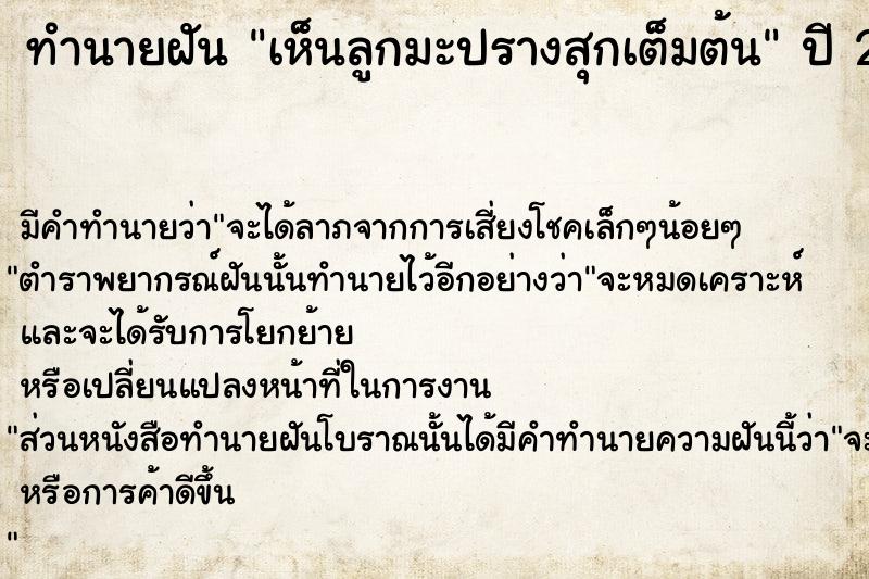 ทำนายฝัน เห็นลูกมะปรางสุกเต็มต้น ทำนายฝัน เห็นลูกมะปรางสุกเต็มต้น