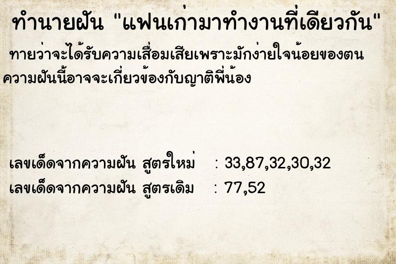 ทำนายฝัน แฟนเก่ามาทำงานที่เดียวกัน ทำนายฝัน แฟนเก่ามาทำงานที่เดียวกัน