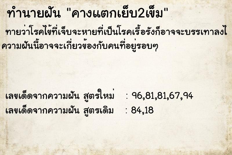 ทำนายฝัน คางแตกเย็บ2เข็ม