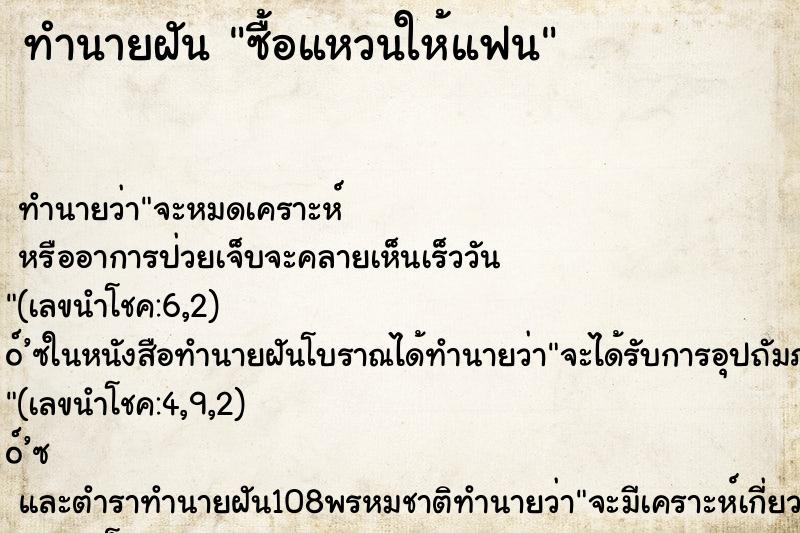 ทำนายฝัน ซื้อแหวนให้แฟน ทำนายฝัน ซื้อแหวนให้แฟน