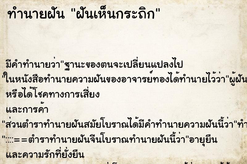 ทำนายฝันฝันเห็นกระถิก ทำนายฝันทำนายฝันฝันเห็นกระถิก