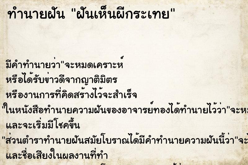 ทำนายฝันฝันเห็นผีกระเทย ทำนายฝันทำนายฝันฝันเห็นผีกระเทย