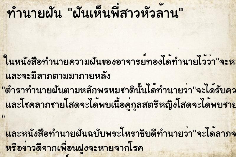 ทำนายฝันฝันเห็นพี่สาวหัวล้าน ทำนายฝันทำนายฝันฝันเห็นพี่สาวหัวล้าน
