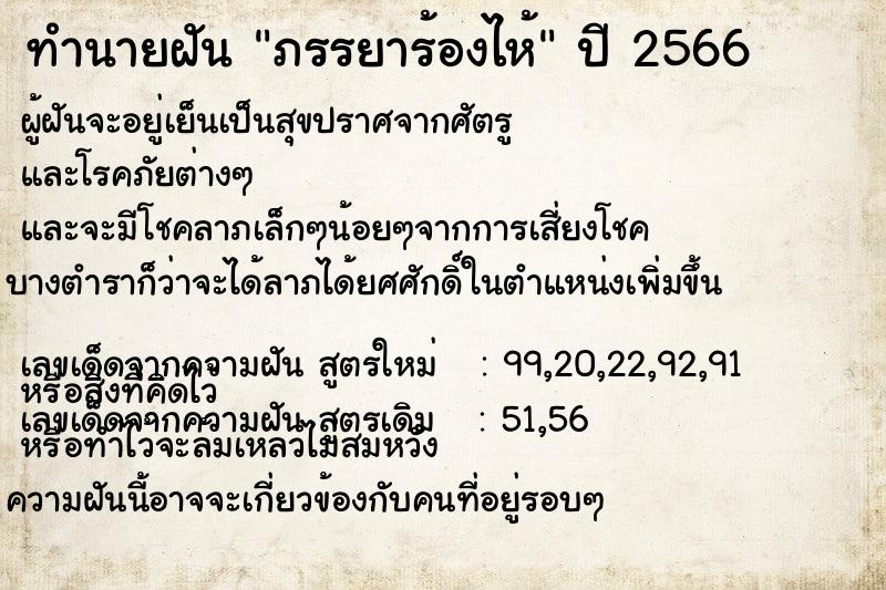 ทำนายฝัน ภรรยาร้องไห้