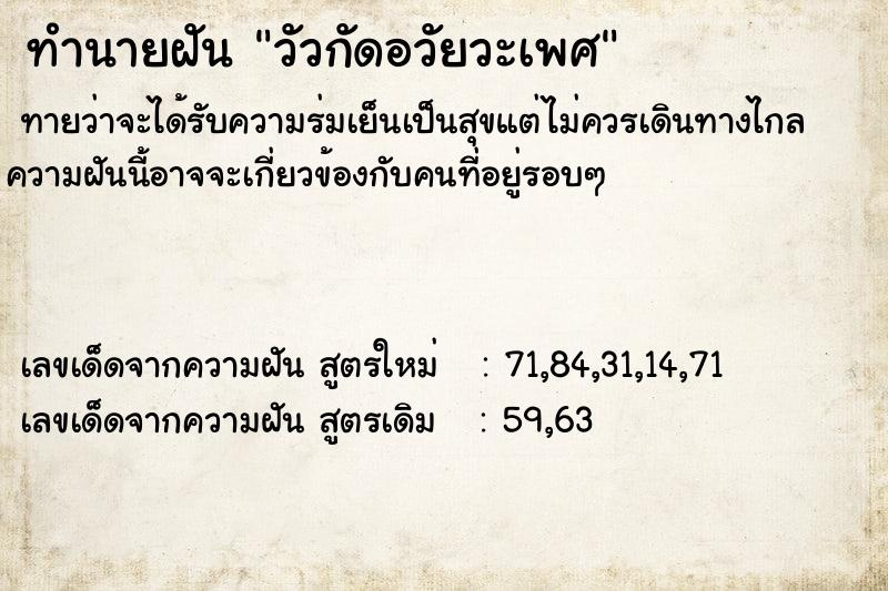 ทำนายฝันวัวกัดอวัยวะเพศ ทำนายฝันทำนายฝันวัวกัดอวัยวะเพศ