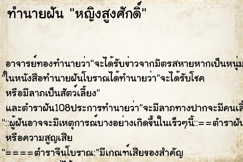 ทำนายฝัน หญิงสูงศักดิ์