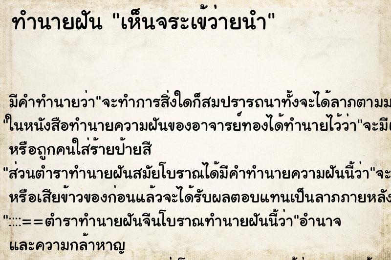 ทำนายฝันเห็นจระเข้ว่ายนำ ทำนายฝันทำนายฝันเห็นจระเข้ว่ายนำ
