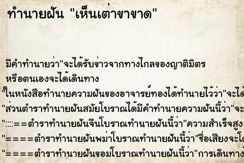 ทำนายฝัน เห็นเต่าขาขาด ทำนายฝัน เห็นเต่าขาขาด