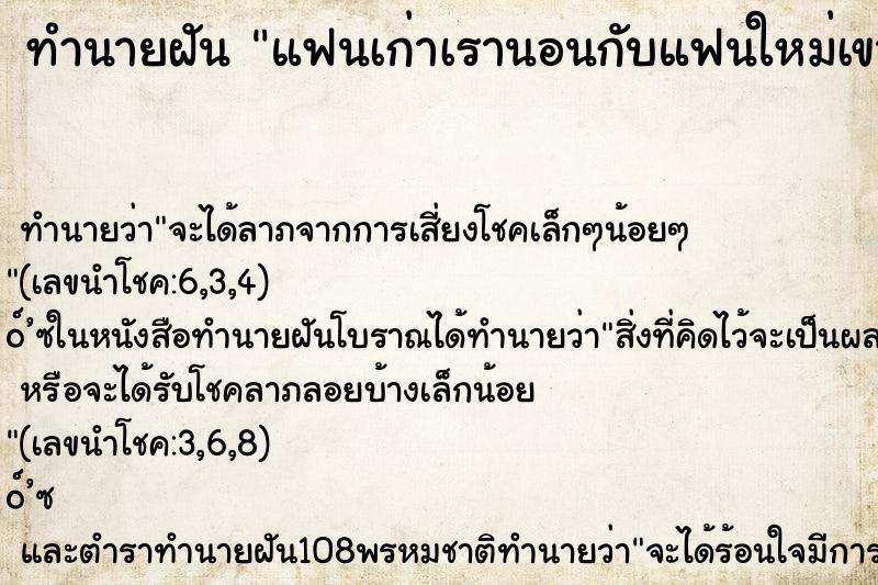 ทำนายฝัน แฟนเก่าเรานอนกับแฟนใหม่เขา ทำนายฝัน แฟนเก่าเรานอนกับแฟนใหม่เขา