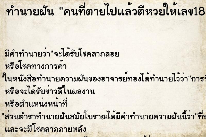 ทำนายฝัน คนที่ตายไปแล้วตีหวยให้เลข1864 ทำนายฝัน คนที่ตายไปแล้วตีหวยให้เลข1864