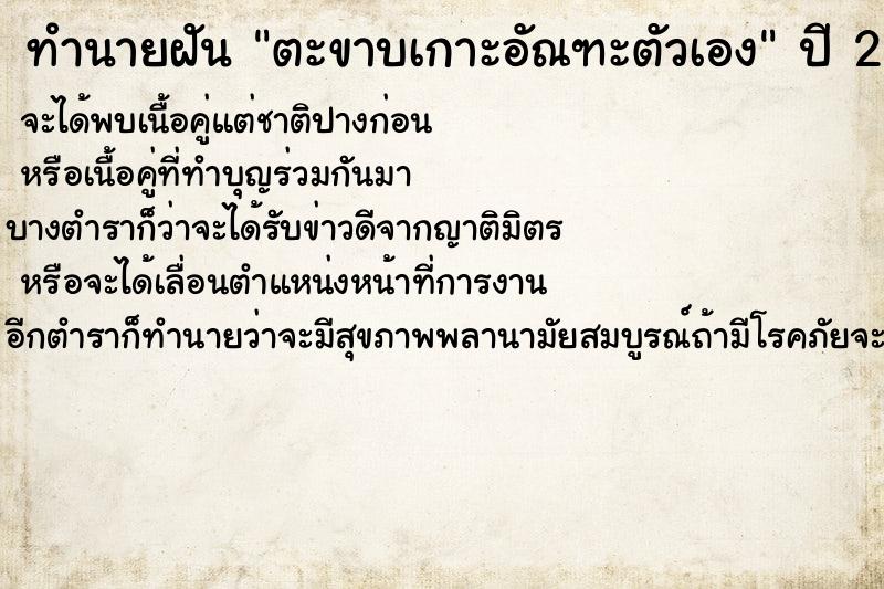 ทำนายฝันตะขาบเกาะอัณฑะตัวเอง ทำนายฝันทำนายฝันตะขาบเกาะอัณฑะตัวเอง