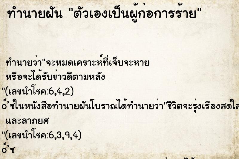 ทำนายฝันตัวเองเป็นผู้ก่อการร้าย ทำนายฝันทำนายฝันตัวเองเป็นผู้ก่อการร้าย