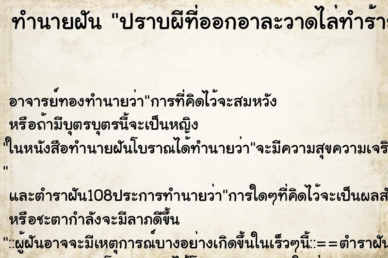 ทำนายฝันปราบผีที่ออกอาละวาดไล่ทำร้ายผู้คน ทำนายฝันทำนายฝันปราบผีที่ออกอาละวาดไล่ทำร้ายผู้คน