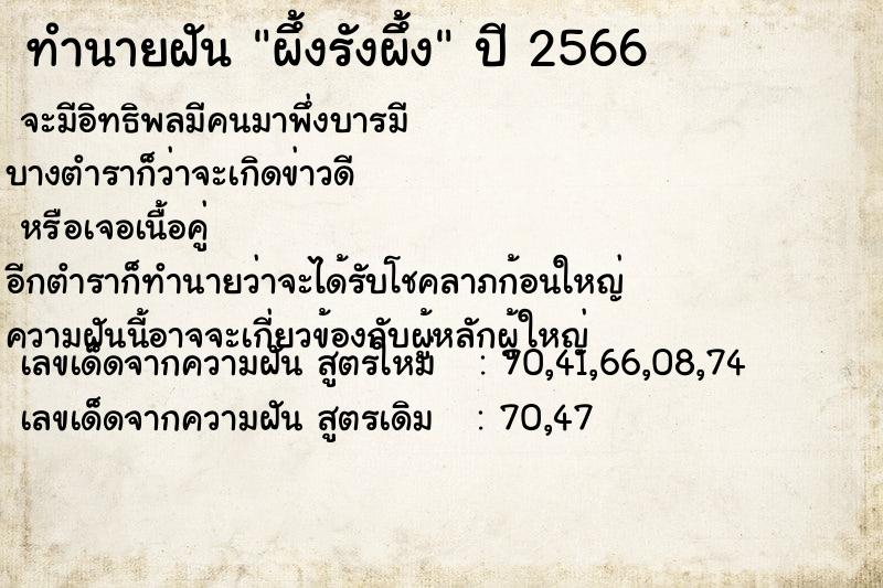 ทำนายฝันทำนายฝันผึ้งรังผึ้ง