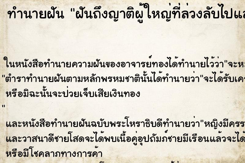 ทำนายฝัน ฝันถึงญาติผู้ใหญ่ที่ล่วงลับไปแล้ว ทำนายฝัน ฝันถึงญาติผู้ใหญ่ที่ล่วงลับไปแล้ว