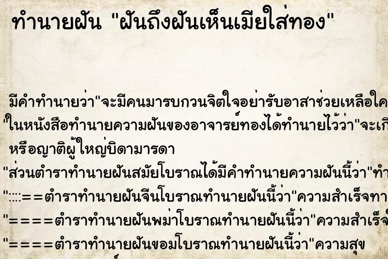 ทำนายฝัน ฝันถึงฝันเห็นเมียใส่ทอง ทำนายฝัน ฝันถึงฝันเห็นเมียใส่ทอง