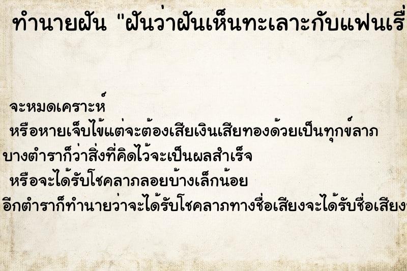ทำนายฝันทำนายฝันฝันว่าฝันเห็นทะเลาะกับแฟนเรื่องมือที่สาม