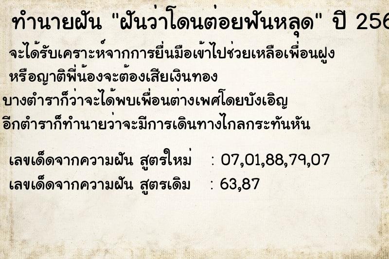 ทำนายฝัน ฝันว่าโดนต่อยฟันหลุด ทำนายฝัน ฝันว่าโดนต่อยฟันหลุด