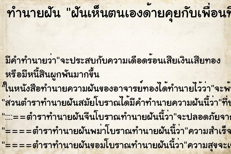 ทำนายฝัน ฝันเห็นตนเองด้ายคุยกับเพื่อนที่ไม่สนิท ทำนายฝัน ฝันเห็นตนเองด้ายคุยกับเพื่อนที่ไม่สนิท