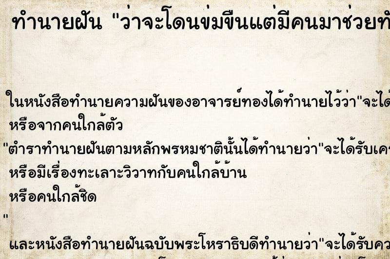 ทำนายฝันว่าจะโดนข่มขืนแต่มีคนมาช่วยทัน ทำนายฝันทำนายฝันว่าจะโดนข่มขืนแต่มีคนมาช่วยทัน