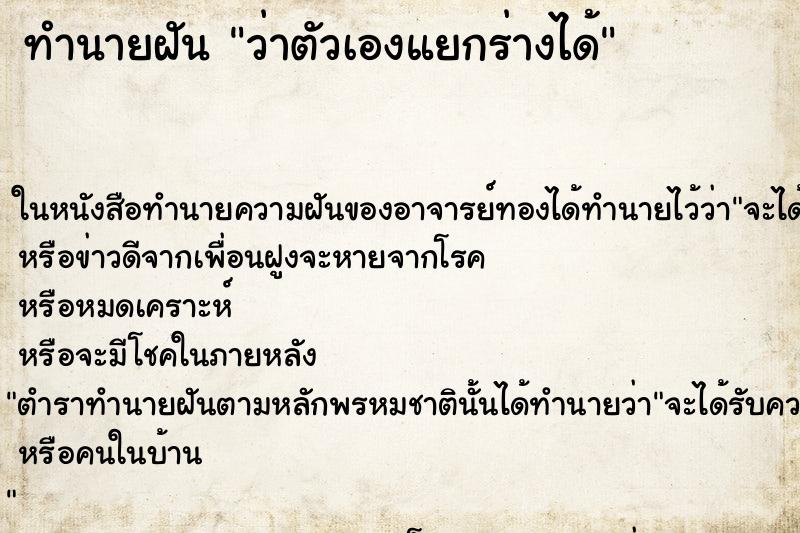 ทำนายฝันว่าตัวเองแยกร่างได้ ทำนายฝันทำนายฝันว่าตัวเองแยกร่างได้