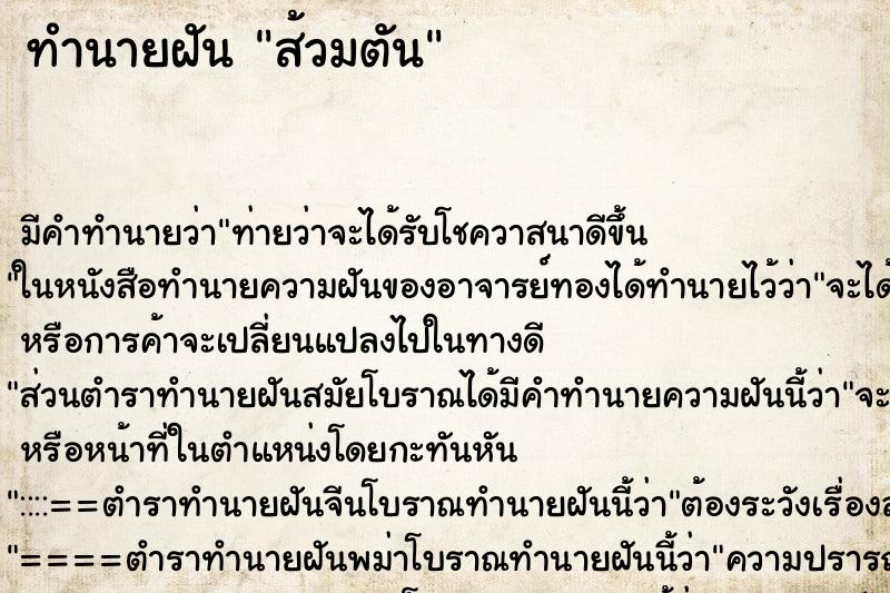 ทำนายฝัน ส้วมตัน ทำนายฝัน ส้วมตัน