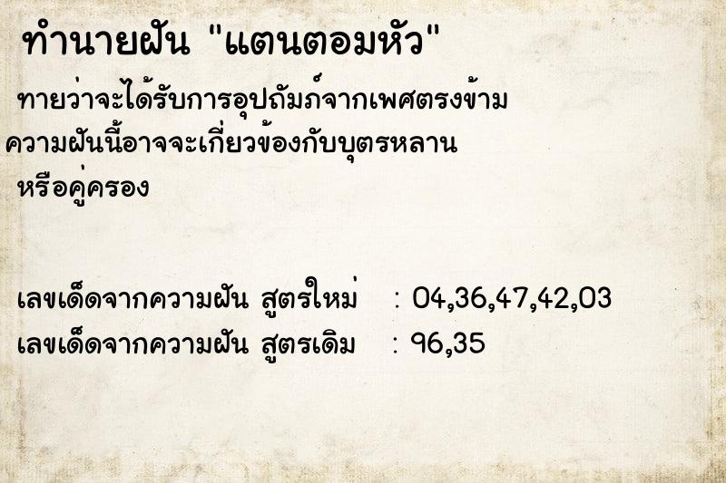 ทำนายฝันแตนตอมหัว ทำนายฝันทำนายฝันแตนตอมหัว