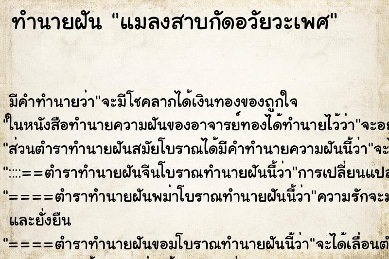ทำนายฝัน แมลงสาบกัดอวัยวะเพศ ทำนายฝัน แมลงสาบกัดอวัยวะเพศ