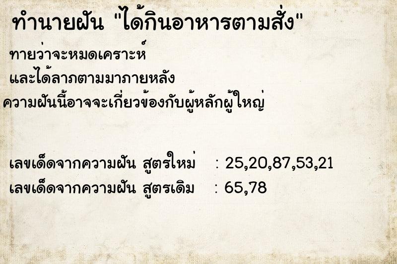 ทำนายฝันได้กินอาหารตามสั่ง ทำนายฝันทำนายฝันได้กินอาหารตามสั่ง