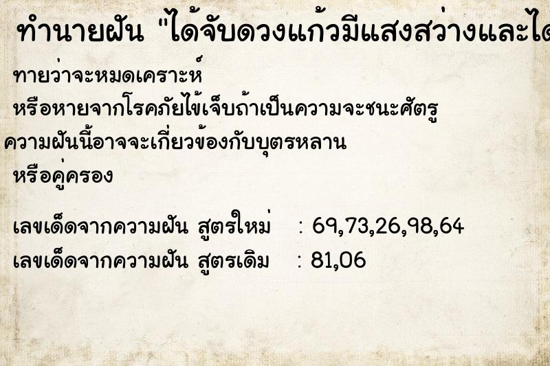 ทำนายฝัน ได้จับดวงแก้วมีแสงสว่างและได้กินดวงแก้ว ทำนายฝัน ได้จับดวงแก้วมีแสงสว่างและได้กินดวงแก้ว