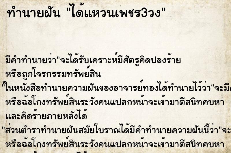 ทำนายฝัน ได้แหวนเพชร3วง ตำราโบราณ แม่นที่สุดในโลก