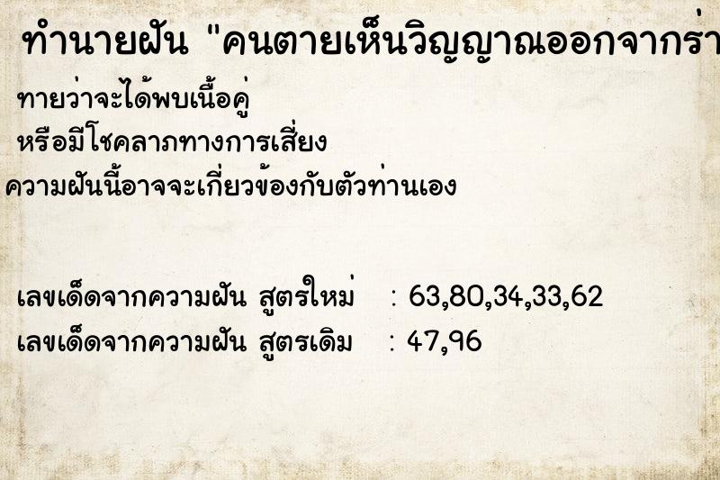 ทำนายฝันคนตายเห็นวิญญาณออกจากร่าง ทำนายฝันทำนายฝันคนตายเห็นวิญญาณออกจากร่าง