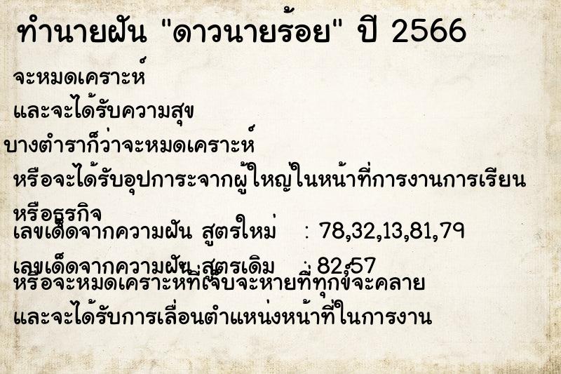 ทำนายฝัน ดาวนายร้อย ทำนายฝัน ดาวนายร้อย