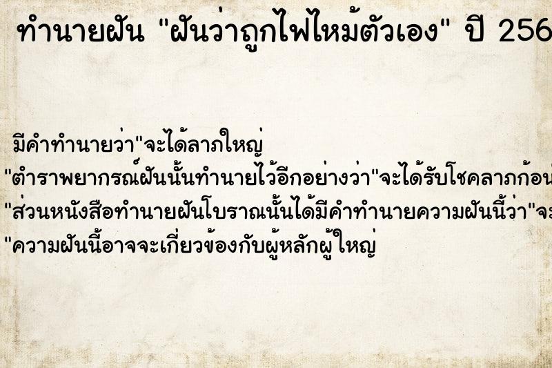 ทำนายฝันฝันว่าถูกไฟไหม้ตัวเอง ทำนายฝันทำนายฝันฝันว่าถูกไฟไหม้ตัวเอง