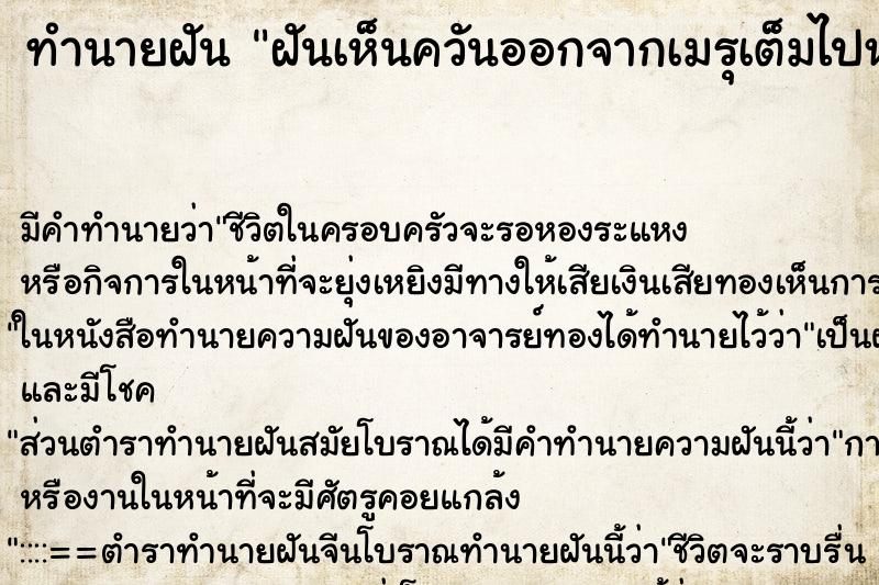 ทำนายฝัน ฝันเห็นควันออกจากเมรุเต็มไปหมด ทำนายฝัน ฝันเห็นควันออกจากเมรุเต็มไปหมด
