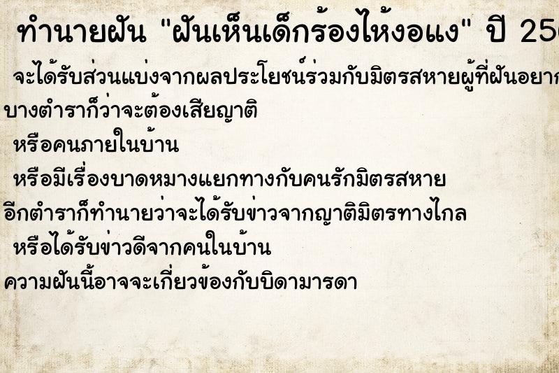 ทำนายฝันฝันเห็นเด็กร้องไห้งอแง ทำนายฝันทำนายฝันฝันเห็นเด็กร้องไห้งอแง