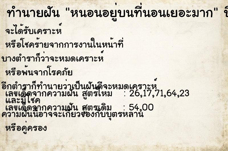 ทำนายฝันทำนายฝันหนอนอยู่บนที่นอนเยอะมาก