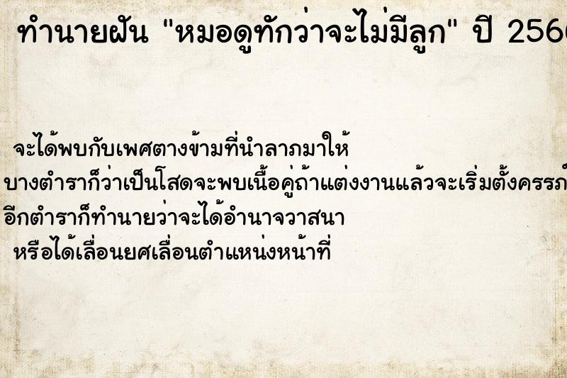 ทำนายฝันทำนายฝันหมอดูทักว่าจะไม่มีลูก