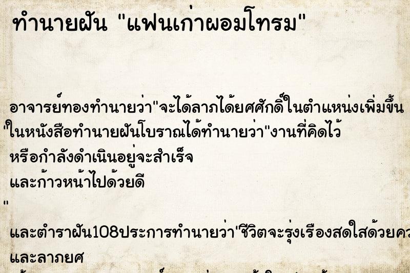 ทำนายฝัน แฟนเก่าผอมโทรม ทำนายฝัน แฟนเก่าผอมโทรม