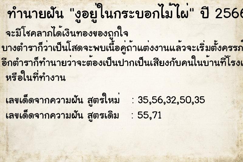 ทำนายฝัน งูอยู่ในกระบอกไม้ไผ่ ทำนายฝัน งูอยู่ในกระบอกไม้ไผ่