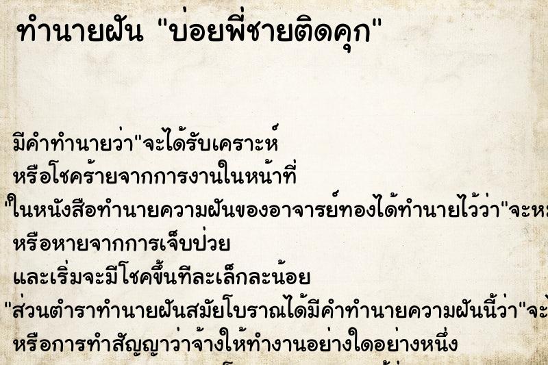 ทำนายฝันบ่อยพี่ชายติดคุก ทำนายฝันทำนายฝันบ่อยพี่ชายติดคุก