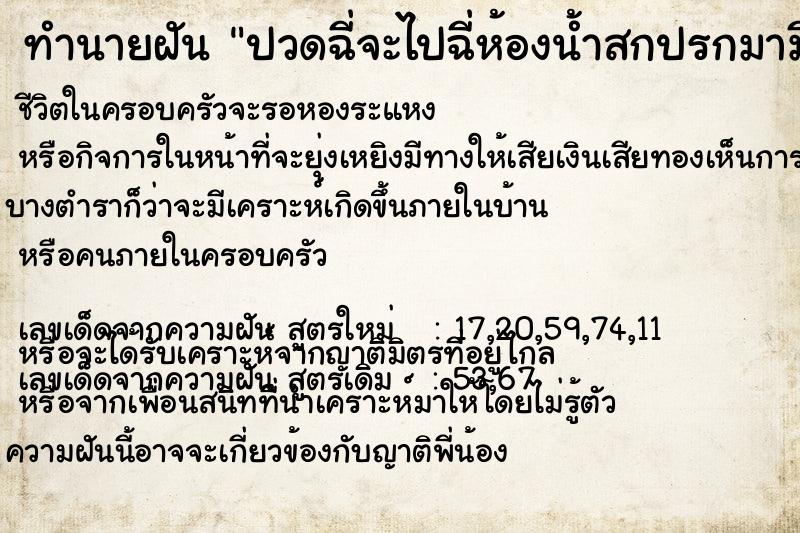 ทำนายฝันปวดฉี่จะไปฉี่ห้องน้ำสกปรกมามีขี้ด้วยเลยไม่เข้า ทำนายฝันทำนายฝันปวดฉี่จะไปฉี่ห้องน้ำสกปรกมามีขี้ด้วยเลยไม่เข้า