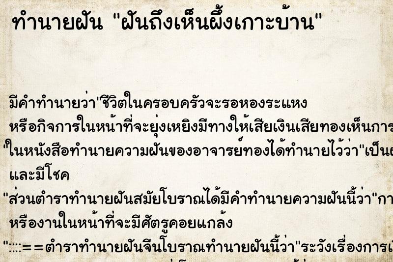 ทำนายฝันฝันถึงเห็นผึ้งเกาะบ้าน ทำนายฝันทำนายฝันฝันถึงเห็นผึ้งเกาะบ้าน
