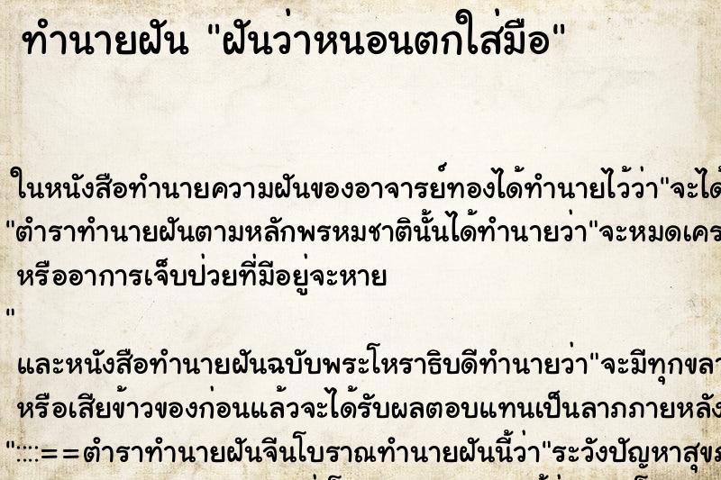 ทำนายฝันฝันว่าหนอนตกใส่มือ ทำนายฝันทำนายฝันฝันว่าหนอนตกใส่มือ