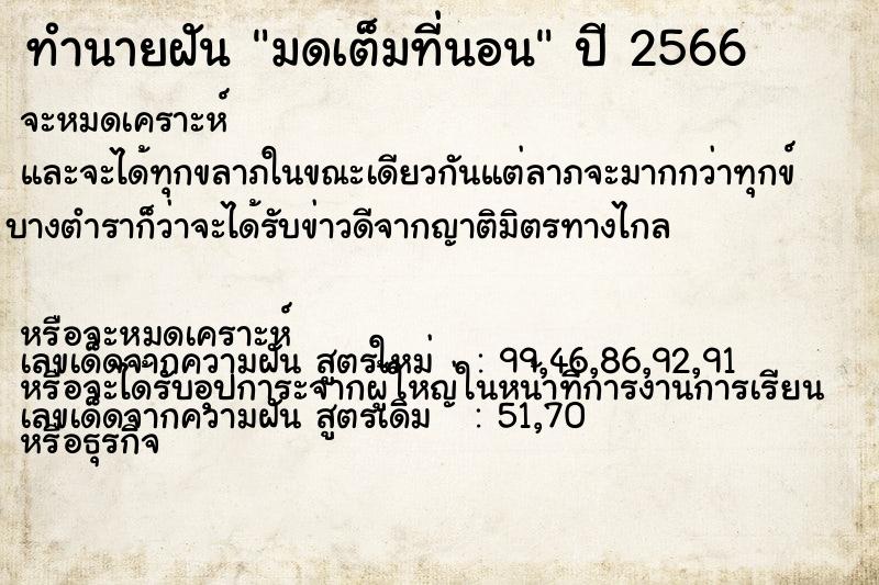 ทำนายฝัน มดเต็มที่นอน ทำนายฝัน มดเต็มที่นอน