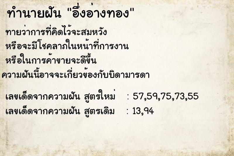 ทำนายฝันอึ่งอ่างทอง ทำนายฝันทำนายฝันอึ่งอ่างทอง
