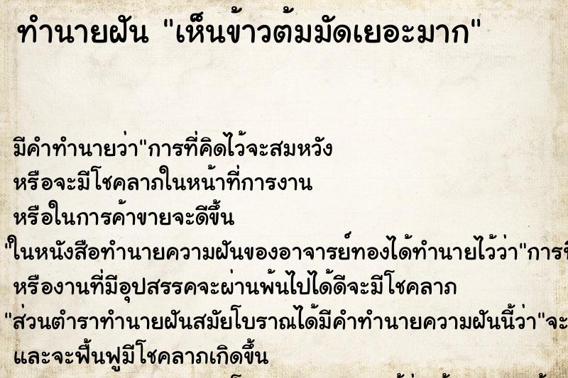 ทำนายฝัน เห็นข้าวต้มมัดเยอะมาก ทำนายฝัน เห็นข้าวต้มมัดเยอะมาก